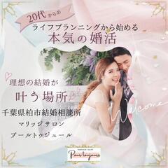 ライフプランから始める婚活～オンライン婚活無料相談会