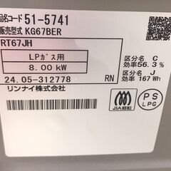 【594】LPガス用ガステーブル リンナイ  KG67BER 2024年製の画像
