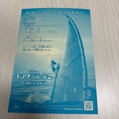 モアナと伝説の海シール　5枚セット　子ども　ご褒美シール　ディズニーの画像