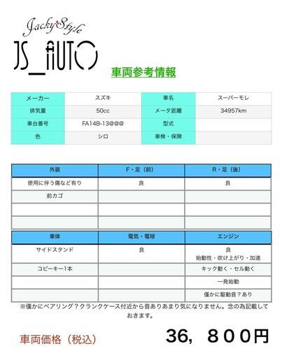 ☆完全予約制☆　在庫一掃　スズキ　スーパーモレ　50cc  2st  FA14B　♪全国配送可能♪