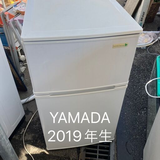 【配送無料】福岡市　春日市　糸島市　那珂川市　２ドア冷凍冷蔵庫　ヤマダ電機　2019年製