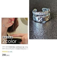 片耳用　重ね付け風/2連イヤーカフ（新品）の画像