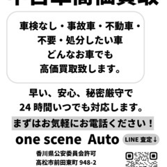 中古車高価買取