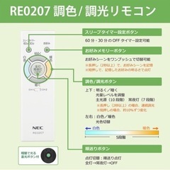 NEC シーリングライト　調光調色機能付きモデルの画像