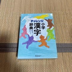 小学漢字辞典