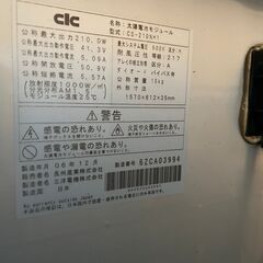 【中古】CLC長州産業　太陽光パネル　210Wの画像