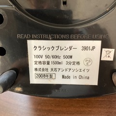  ～ラッセルホブス　クラシックブレンダー　3901JP～の画像