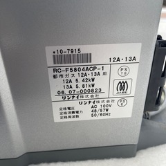 リンナイ RC-F5804ACP ガスストーブ Rinnai 動作確認済み 中古家電 暖房器具 電化製品 の画像