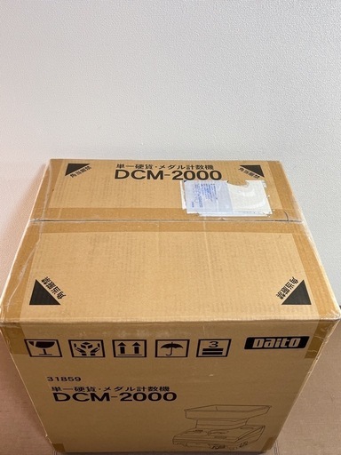 【新品未開封品】単一硬貨・メダル計数機 大容量・高速・簡単シンプル DCM-2000 ダイト【DAITO】【新500円硬貨併用対応】