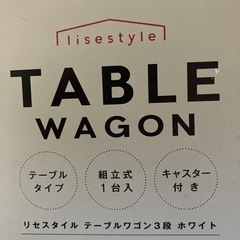 キャスター付きテーブルワゴン の画像