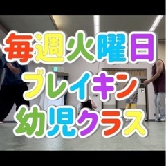 川口市🌻パリオリンピックで話題のブレイクダンス教室🤸‍♂️✨の画像