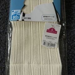 保冷剤ポケットつきUVマフラー