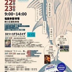 【出店予定】🤩9/23（月祝） 🌟市場deマルシェ✨塩釜仲卸市場...