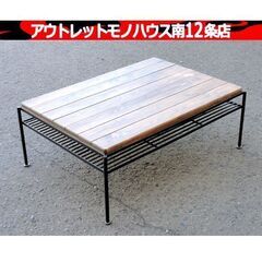 インダストリアルデザイン ローテーブル 幅：約90㎝ ウッド×ア...