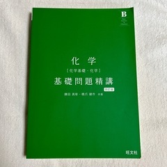 化学 基礎問題精講