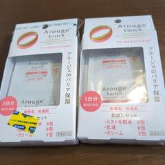 アルージェお試し2セット