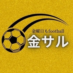 9/13(金)【金フット⚽️】開催します🔥チーム参加も大歓迎✨600円19:30〜22:00 - 中頭郡