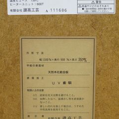 家具調こたつ　(ローテーブル、座卓として使用出来ます。)  150ｃｍ×90ｃｍｘ35ｃｍの画像