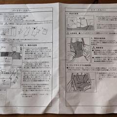 パートナーズカバー　フォレスター専用の画像