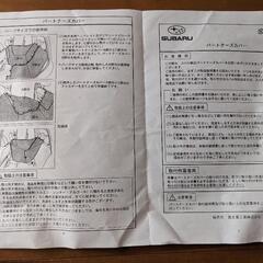 パートナーズカバー　フォレスター専用の画像