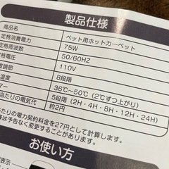 最終値下げ　未使用　ペット用　ホットカーペットの画像