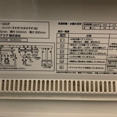 一人暮らし用洗濯機アクアの画像