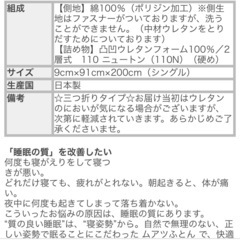 西川 マットレス　ムアツ布団 シングル 三つ折り 日本製 厚手 の画像
