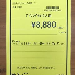 【595】2人用ダイニングセットの画像