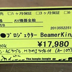 【596】プロジェクター Beamer King の画像