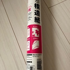 ★未開封品 模造紙4枚