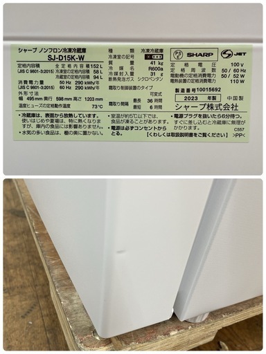 I347 ? ジモティー限定価格！ 2023年製♪ SHARP 冷蔵庫 (152L) ⭐ 動作確認済 ⭐ クリーニング済