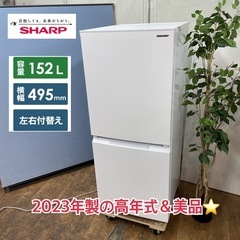2021年製 152L 冷蔵庫 おしゃれカラー SHARP【地域限定配送無料】 ⭐️SHARP⭐️ 冷凍冷蔵庫 2021年 152L 大阪市近郊配送無料
