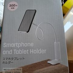 スマホタブレットホルダー