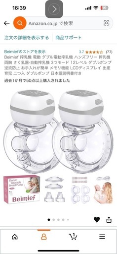 ダブルポンプ　Beimief 電動搾乳機 ハンズフリー 両胸 さく乳器 2023年12月購入　説明書付　付属品(未使用)完備