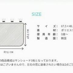  新品 車内用カーテンの画像
