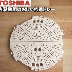 洗濯機おしゃれ着トレーの画像