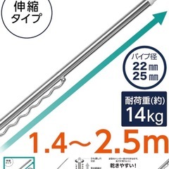 ニトリのステンレス物干し竿