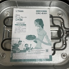 タイガー　ホットプレートの画像