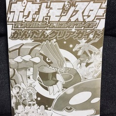 ポケモン　　攻略本