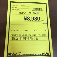 【599】サウンドバー TCL S642W 未開封品の画像