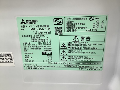 MITSUBISHI 三菱　2ドア冷蔵庫　MR-P15A-B 2017年製