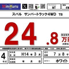 スバル サンバートラック 4WD TB H14年式・78000km 軽トラ 四駆の画像