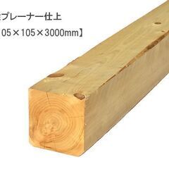 桧プレーナー仕上　【105×105×3000mm】