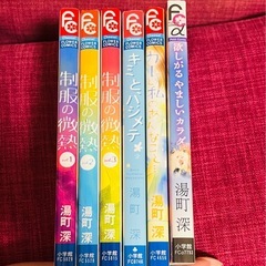 湯町深　漫画本セット