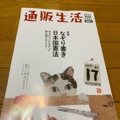 【今週100円】「通販生活今月号」