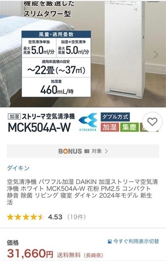 ダイキン加湿ストリーマ空気清浄機