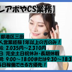 ■カスタマーサクセス業務　法人営業経験1年以上の方♪