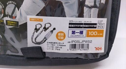 ②未使用 基陽 KH じゃばらストレッチフルハーネスI型 じゃばら式ランヤード IPGSLPWS2 新規格☆ 札幌市 豊平区 平岸