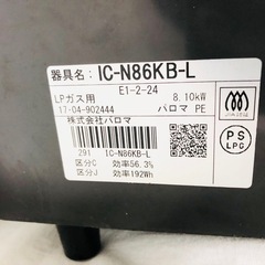 パロマ ガスコンロ IC-N86KB-L LPガスの画像