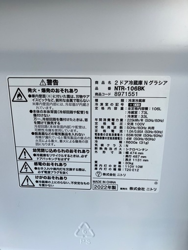 冷蔵庫１０６Ｌ